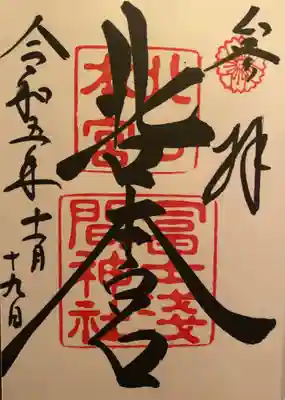 北口本宮冨士浅間神社(山梨県)