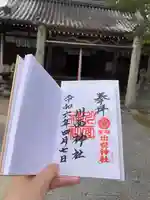 川面神社(兵庫県)