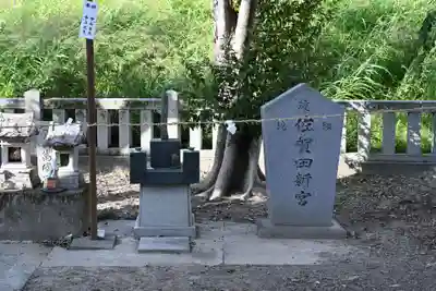 天佐自能和氣神社(徳島県)
