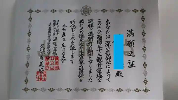 華厳寺(岐阜県)