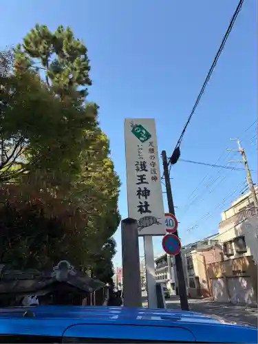 護王神社(京都府)