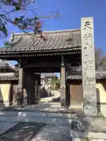 真福寺の山門・神門