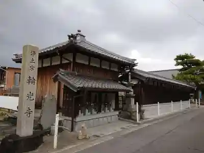 輪光寺のその他建物