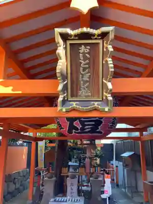 大歳社(住吉大社末社)の末社・摂社