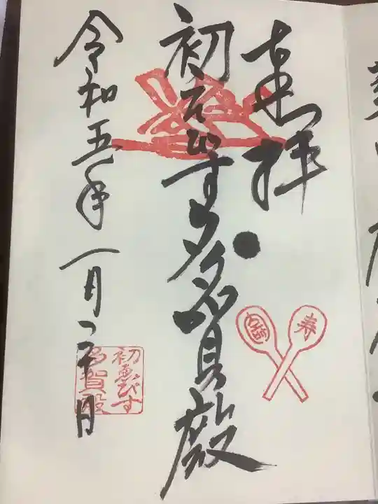 蔵福寺の御朱印