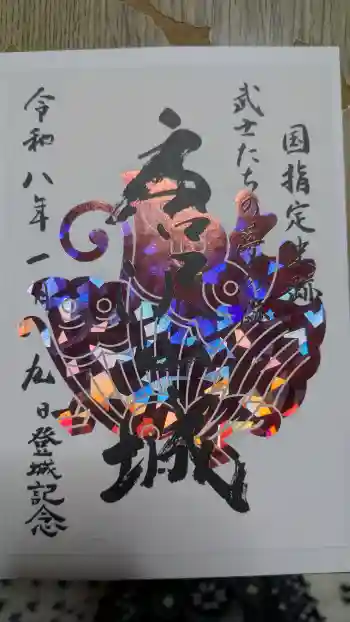 唐澤山神社の御朱印 2026年01月