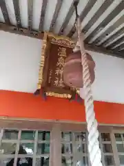 鬼怒川温泉神社(栃木県)