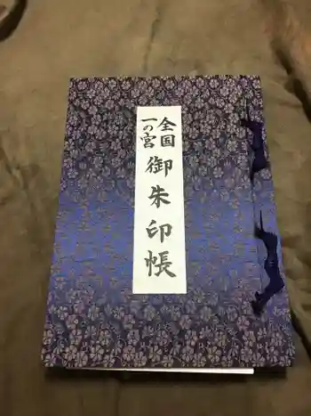 伊雜宮(皇大神宮別宮)の御朱印帳