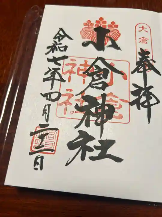 小倉神社(宮城県)