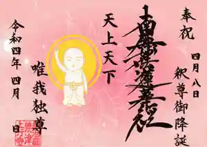 上行寺の御朱印 2022年04月08日(金)〜(2022年04月08日(金) 15時45分42秒投稿)