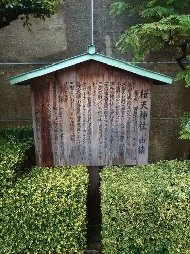 櫻天神社(愛知県)