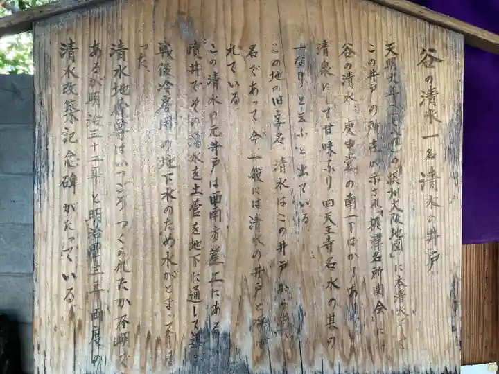 谷の清水(清水井戸地蔵尊)(大阪府)