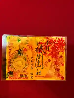 八坂神社(祇園さん)(京都府)