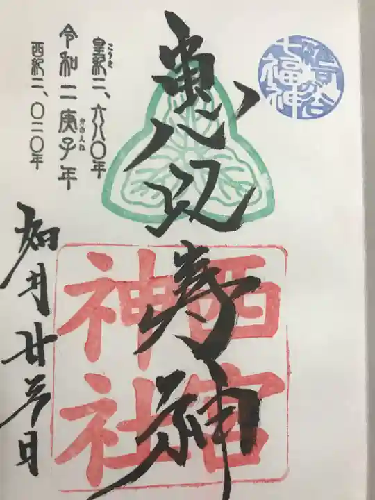 大鳥神社の御朱印