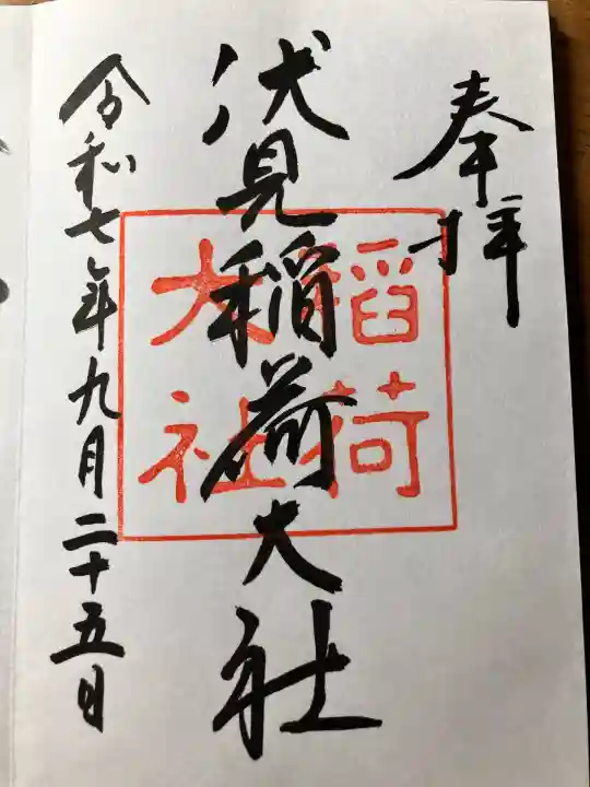 伏見稲荷大社(京都府)