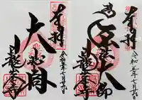 日龍峯寺(高澤観音)(美濃清水)(岐阜県)