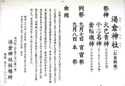 湯倉神社(北海道)