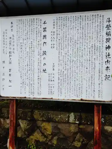 斗瑩稲荷神社の歴史