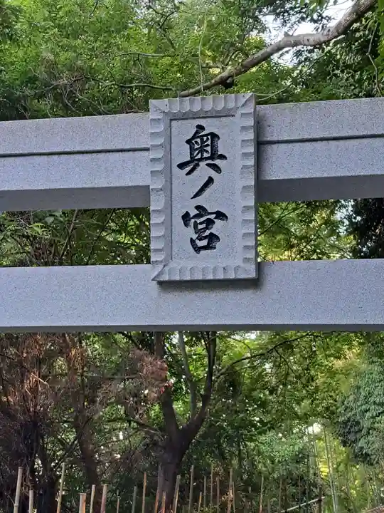 山名八幡宮(群馬県)