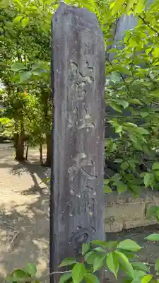 子鍬倉神社(福島県)