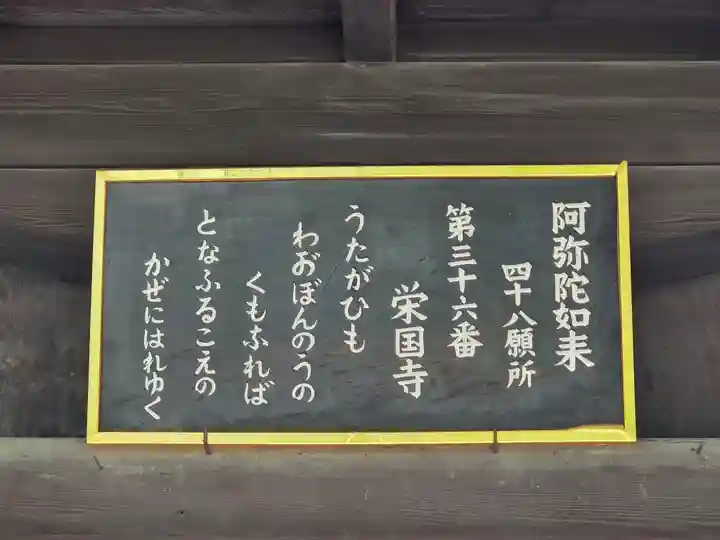 栄国寺(愛知県)