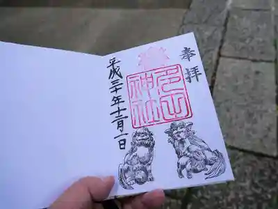 多田神社の御朱印