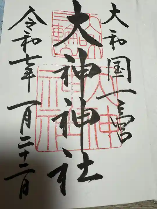 大神神社(奈良県)