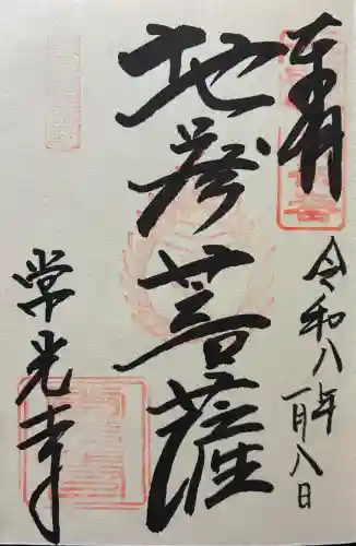 常光寺(大阪府)