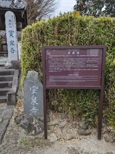 宝泉寺 寳泉寺(神奈川県)
