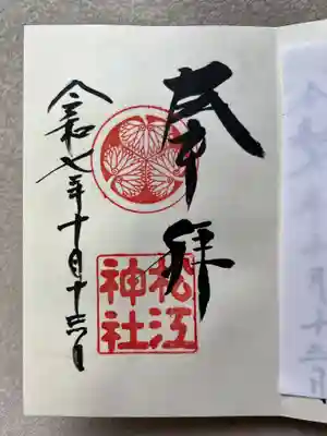 松江神社(島根県)