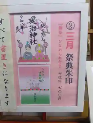 堤治神社(愛知県)