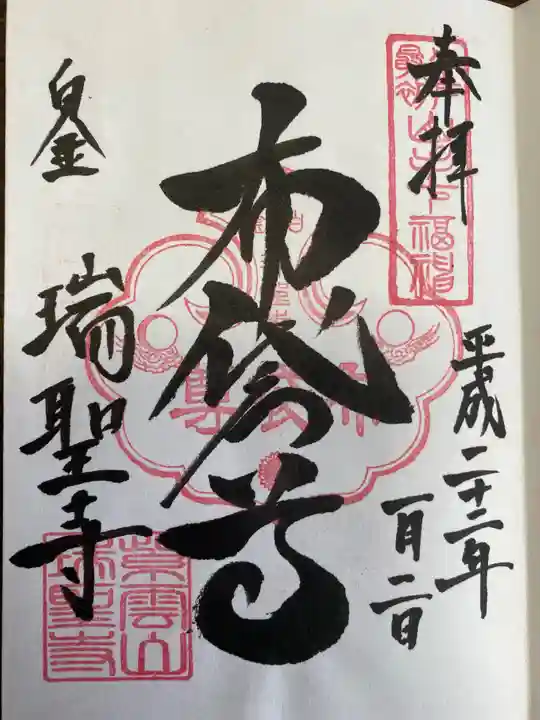 覚林寺の御朱印