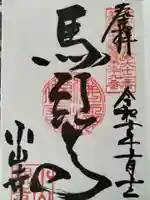 小山寺(岐阜県)