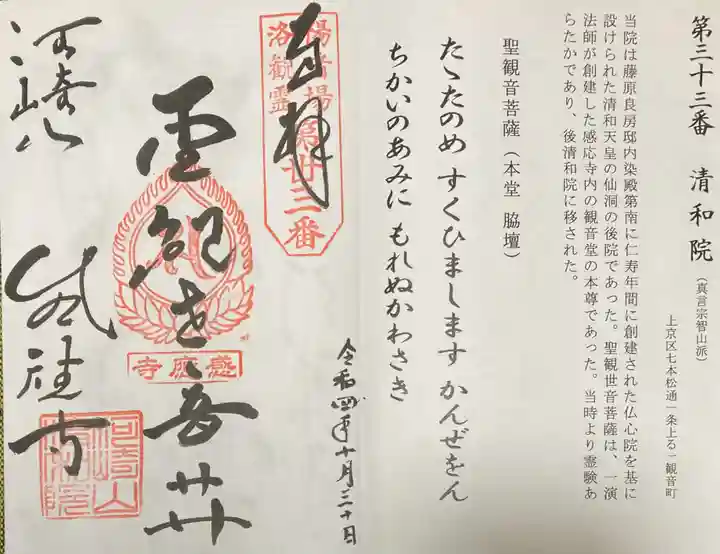 清和院の御朱印