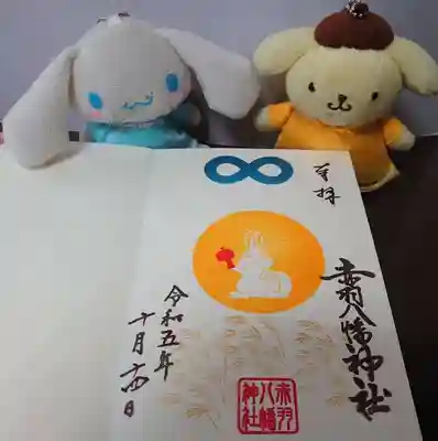 10月限定御朱印(直書き)