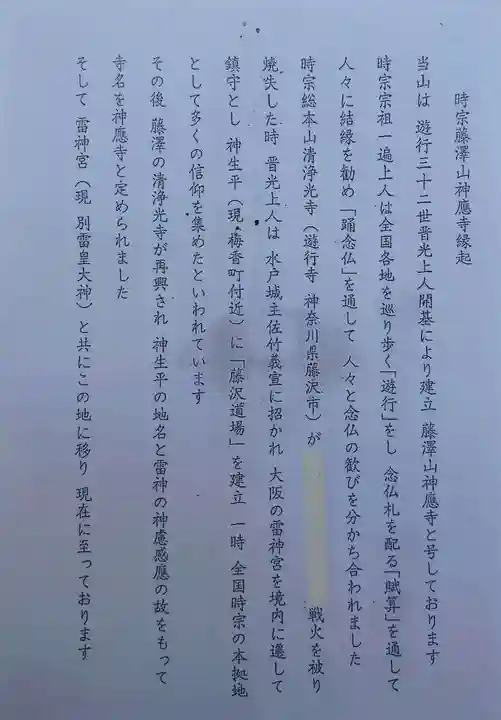 神應寺(茨城県)