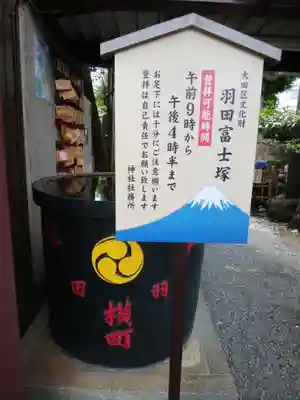 羽田神社(東京都)