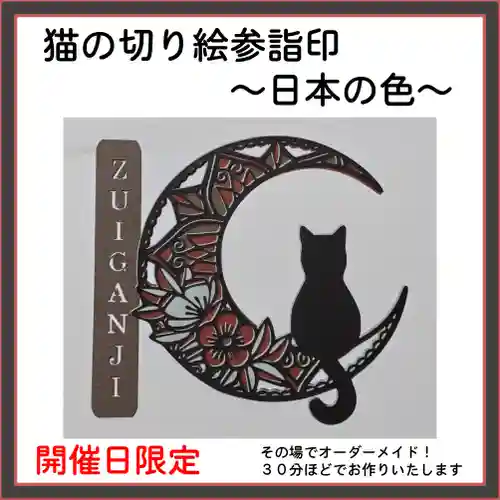 隨願寺(三重県)