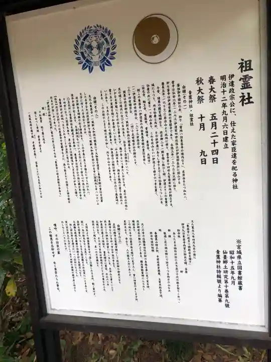 青葉神社(宮城県)