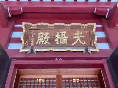 増上寺(東京都)