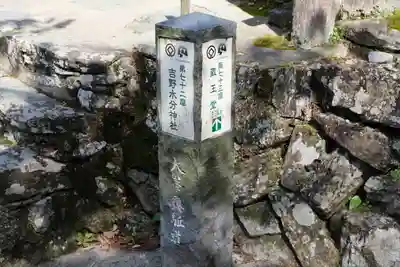 吉野水分神社（吉野町）のその他建物