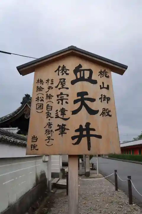 養源院(京都府)