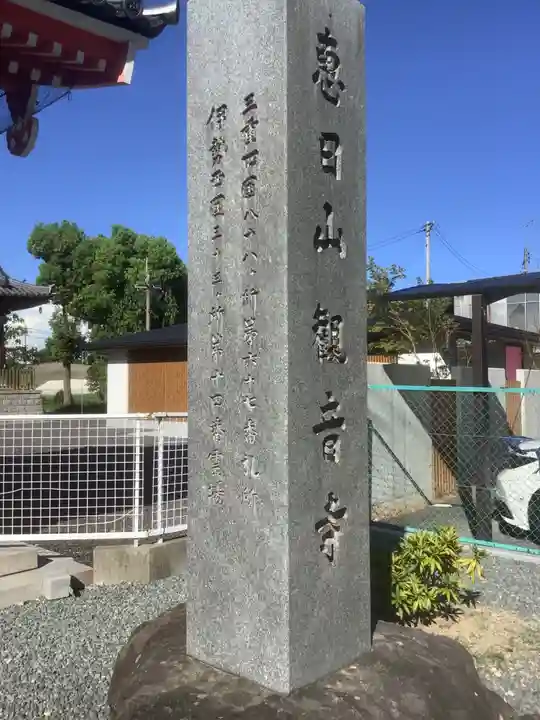 津観音(三重県)