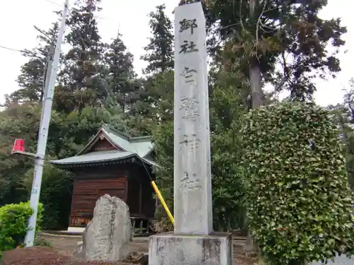 白鷺神社の本殿・本堂