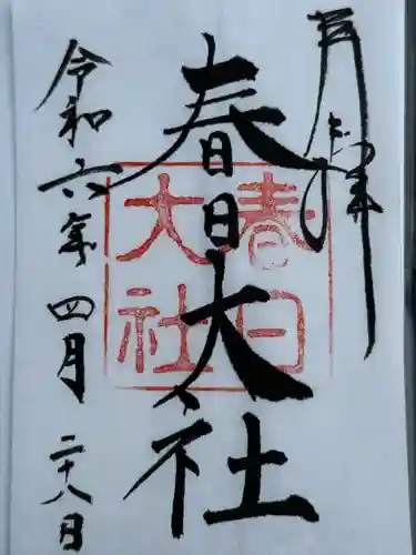 春日大社(奈良県)