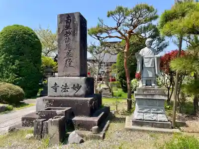 妙法寺(福島県)