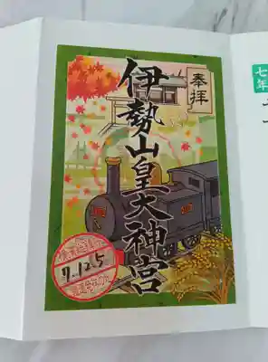 伊勢山皇大神宮の御朱印