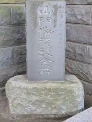 慈眼寺(東京都)