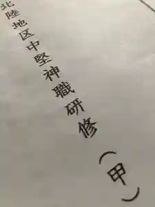 總社 和田八幡宮のその他建物(2022年08月31日(水) 17時18分00秒投稿)