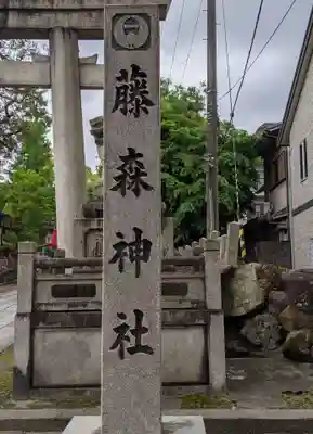 藤森神社(京都府)